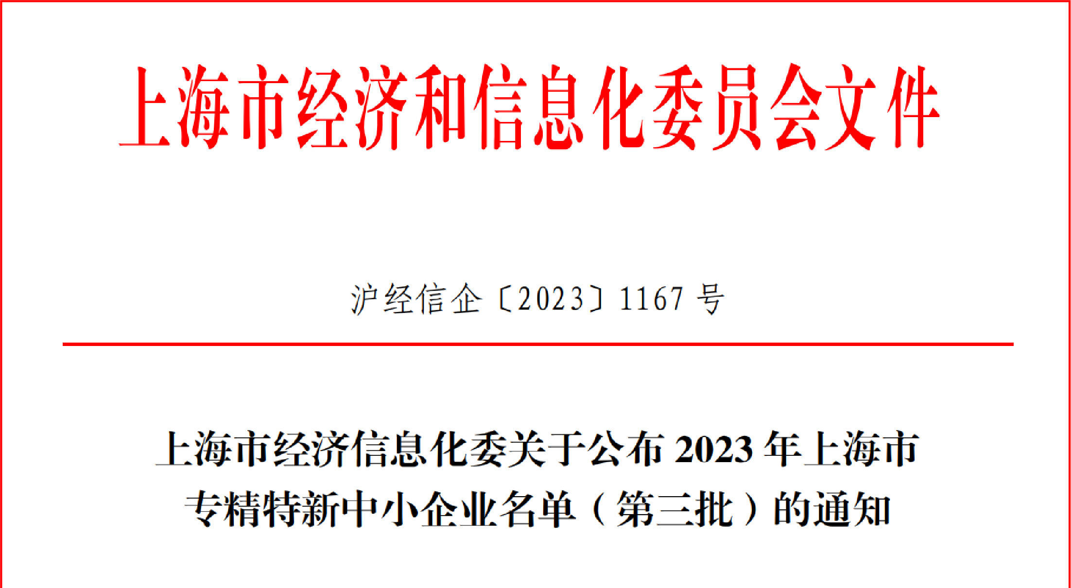 最新消息：上海格瑞特科技獲評(píng)“專精特新”企業(yè)認(rèn)定