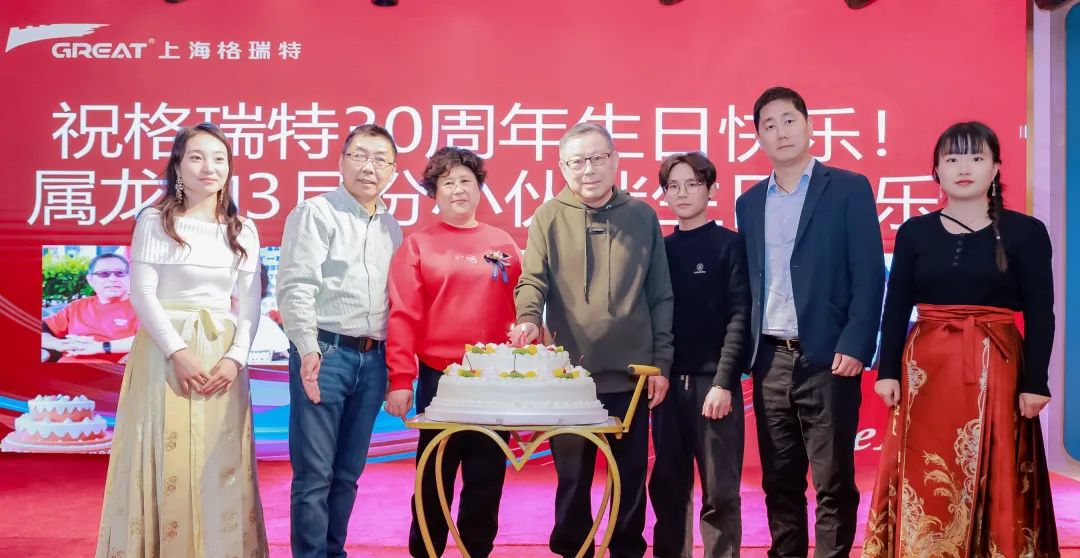 風(fēng)雨30載，龍年正當(dāng)時|暨上海格瑞特年會(圖9)