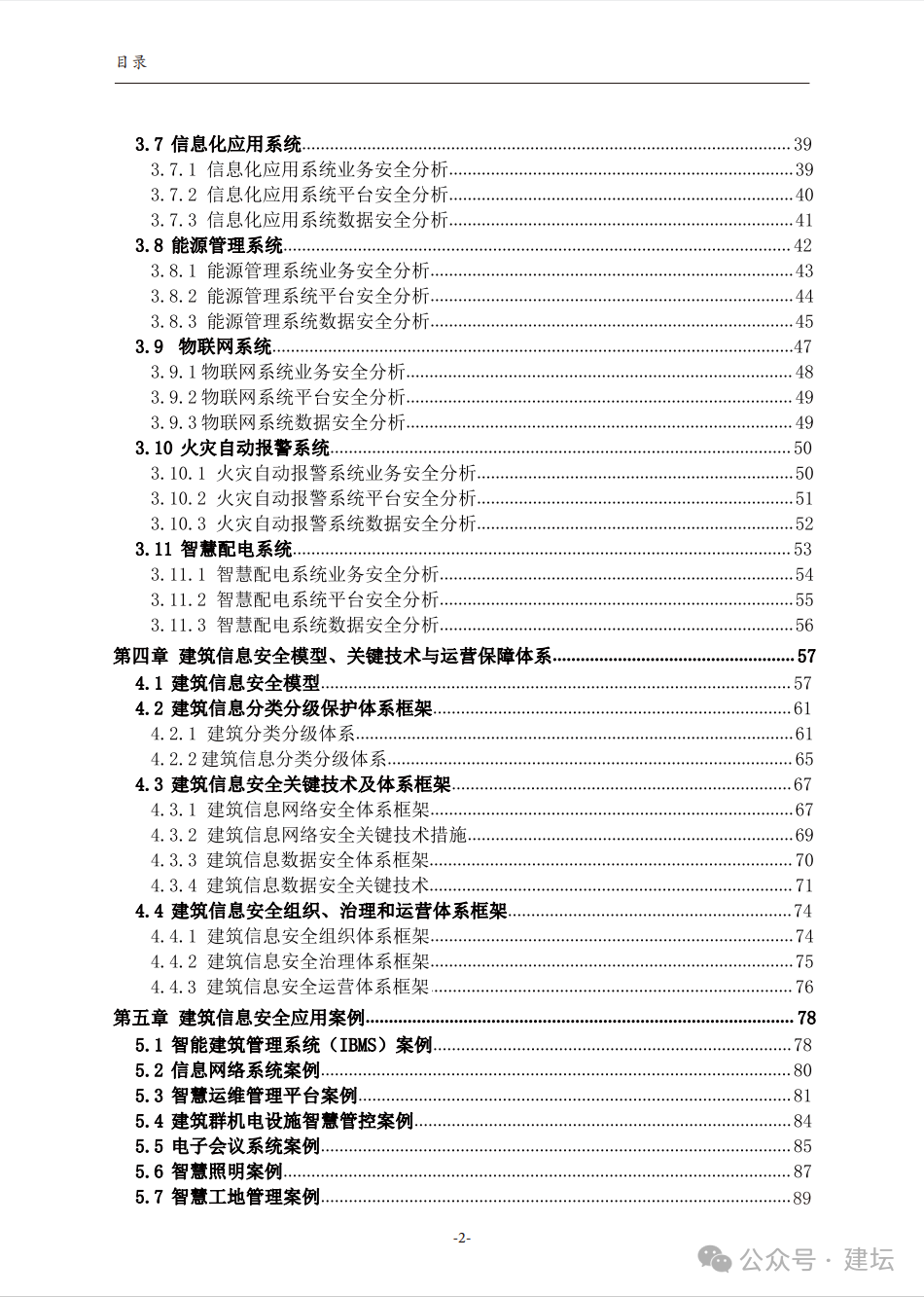 《建筑信息安全發(fā)展報告(白皮書)2024版》發(fā)布(圖4)