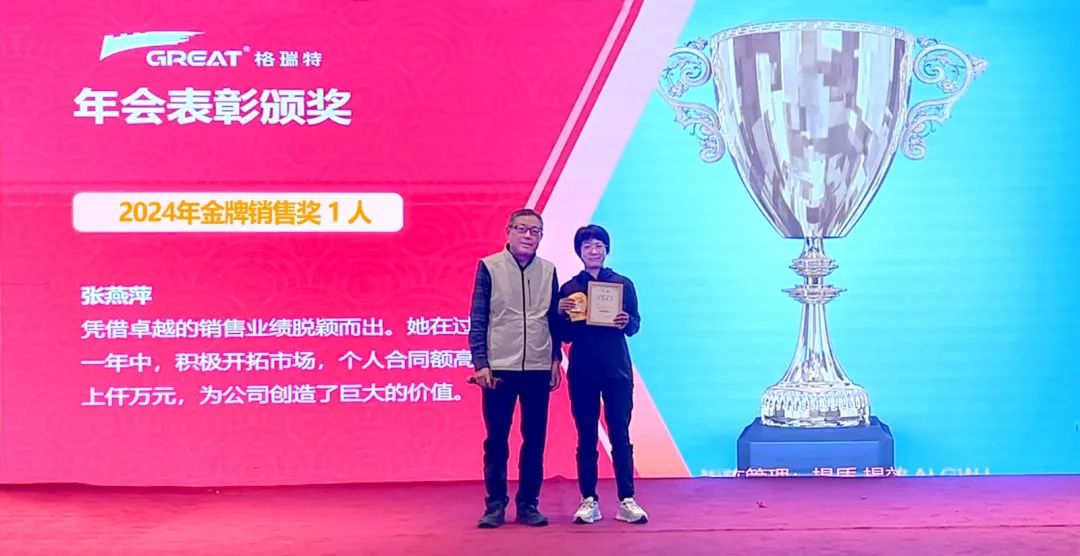 敢在寒冬立軍令，提質(zhì)增效啟新章--暨上海格瑞特年會盛典(圖9)