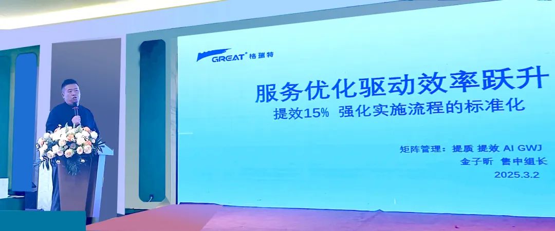 敢在寒冬立軍令，提質(zhì)增效啟新章--暨上海格瑞特年會盛典(圖20)