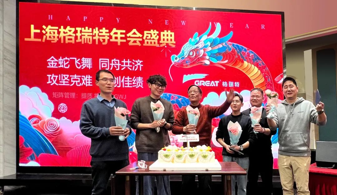 敢在寒冬立軍令，提質(zhì)增效啟新章--暨上海格瑞特年會盛典(圖33)